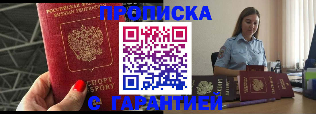 прописка регистрация в Вольске