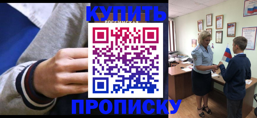 временная прописка в Вольске